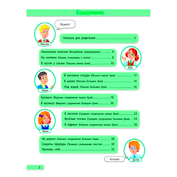 Пособие для обучения Наталья Цепочко «Пишу красиво Русский язык 1 класc» 978-617-711-511-2