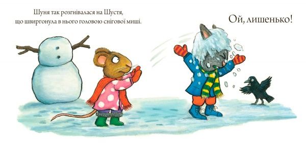 Книга Аксель Шеффлер «Шусть і Шуня. Випав сніг» 978-617-7395-73-6