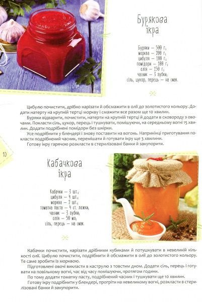 Книга Ірина Тумко «Готуємо смачно. Колекція вдалих рецептів» 978-966-942-491-4