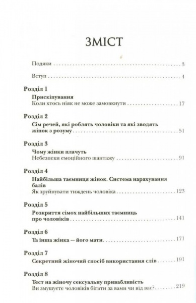 Книга Аллан Пиз «Чому чоловіки такі нетямущі, а жінкам завжди замало взуття» 978-966-948-233-4