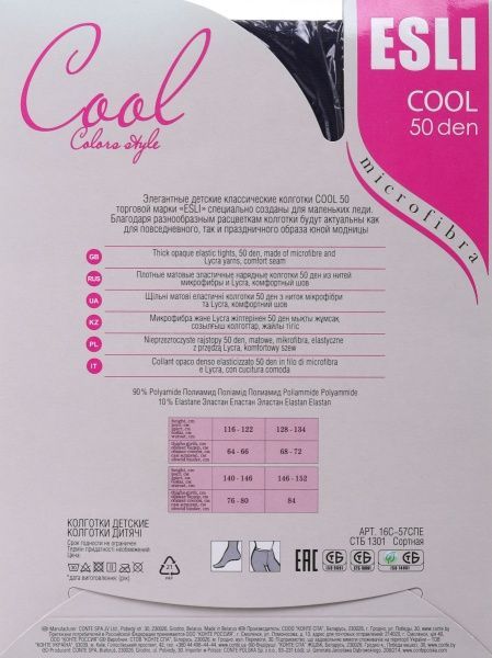 Колготки детские ESLI Cool 50 Marino р.146-152 темно-синий 