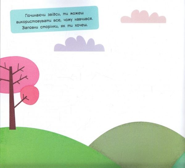 Книга «Малюємо пальчиками» 978-617-09-3173-3