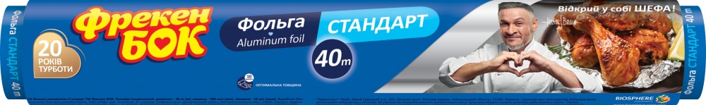 Фольга пищевая Фрекен Бок Стандарт 40 м алюминиевая