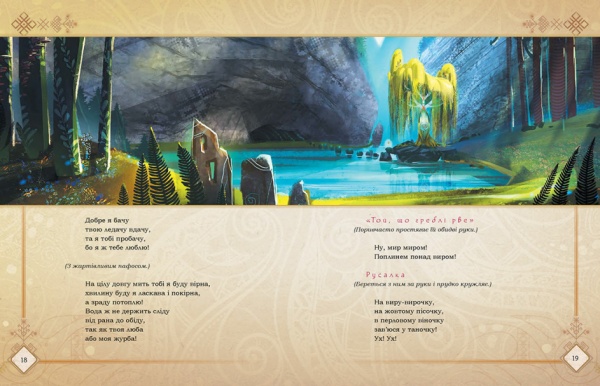 Книга Леся Українка «Мавка. Лісова пісня» 9-789-667-510-848