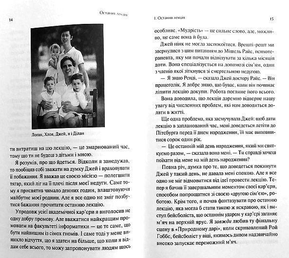 Книга Ренді Пауш «Джефрі Заслоу Остання лекція» 978-966-942-996-4