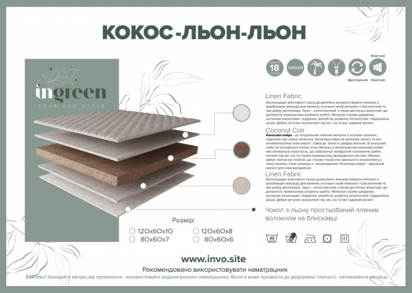 Матрац Кокос-льон InGreen 60х120х10 см натуральний 202009 