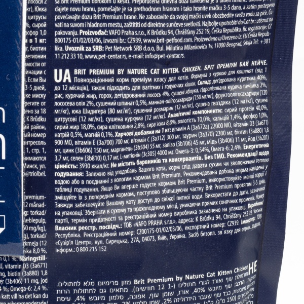 Корм для кошенят Brit Premium By Nature з куркою 300 г