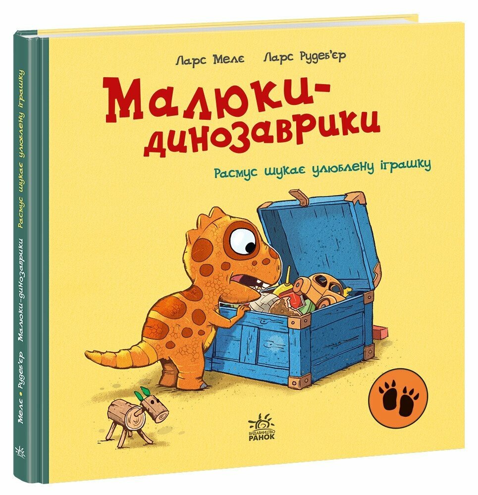 Книга Ларс Меле «Расмус шукає улюблену іграшку» 978-617-09-9101-0