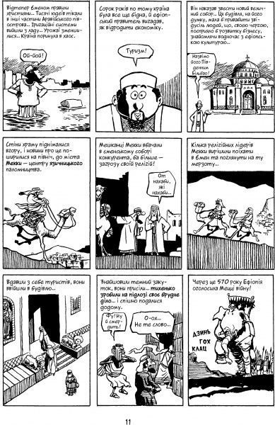 Книга Ларри Гоник «Всемирная история: том 3. От расцвета Аравии к Ренессансу» 978-966-917-305-8