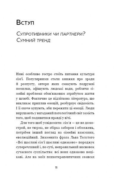 Книга Артем Толоконін «Секрети успішних сімей» 978-617-7764-97-6