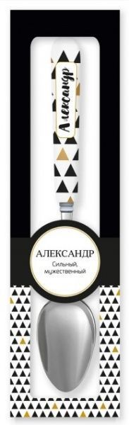Ложка сувенірна 017-Александр Be Happy