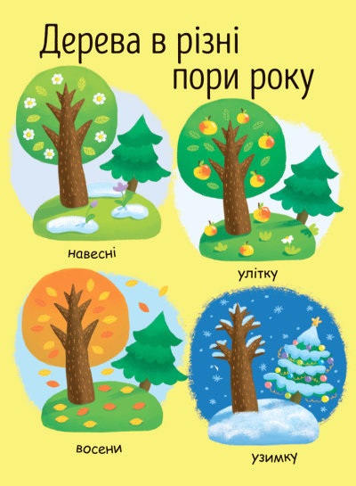 Книга Инна Конопленко «Як виростає дерево» 9789667488291