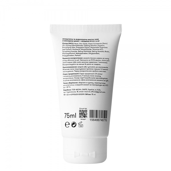 Маска для лица Sane очищающая и отбеливающая с оксидом цинка + витамины РР В1 Е А В7 75 мл