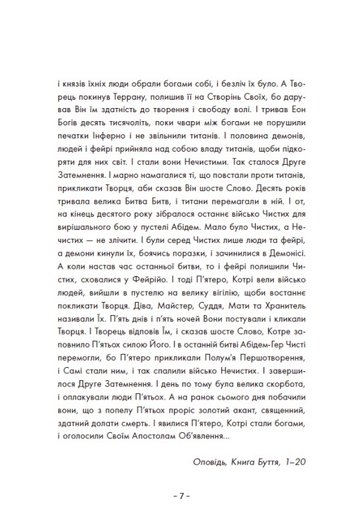 Книга Гаэль Алехо Грахилья «Вартові Кордонів і Меж. Посвята меча» 978-617-09-9351-9
