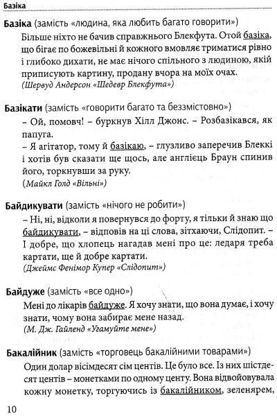 Книга Тарас Береза «Гарна мова - одним соловом, словник вишуканої української мови» 978-617-629-257-9