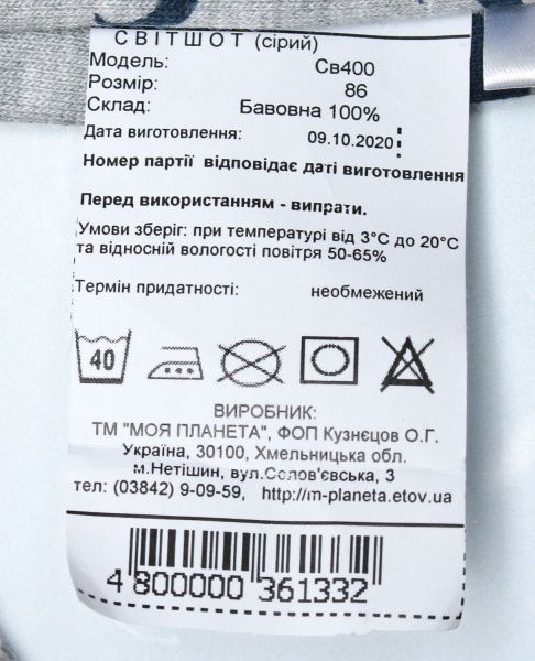 Свитшот для мальчика Україна Св 400 р.86 серый 