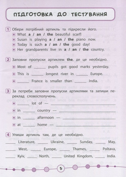 Юлія Чіміріс «Англійська мова. Тести. 4 клас» 978-966-284-538-9