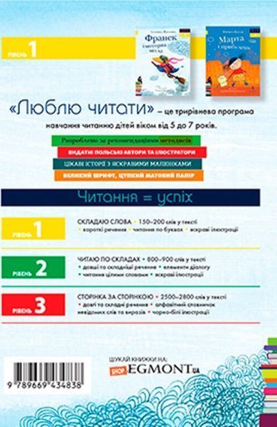 Книга «Книга Люблю Читати Рівень 1 Франек і моторна мітла»