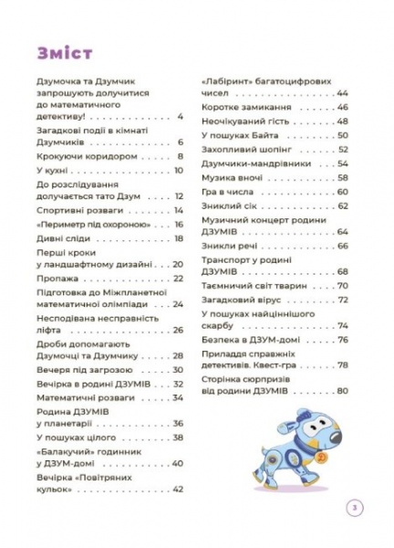 Книга Николай Пелагейченко «Математика з родиною ДЗУМІВ. 8-9 років» 9786170040572