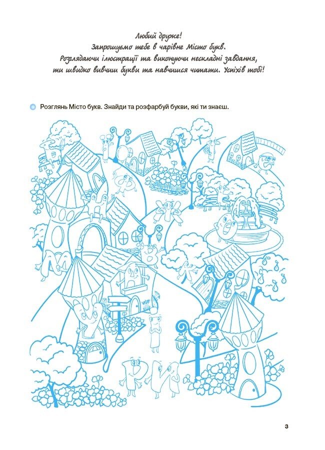 Книга Г. Іванова «Рік до школи. Вчуся читати. 5-6 років» 978-617-00-4299-6