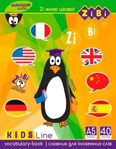 Зошит-словник для іноземних слів KIDS Line 40 аркушів ZB.13180