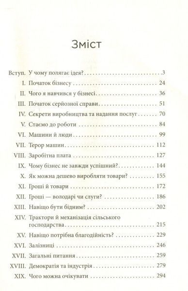 Книга Генри Форд «Моє життя та робота» 978-966-948-129-0