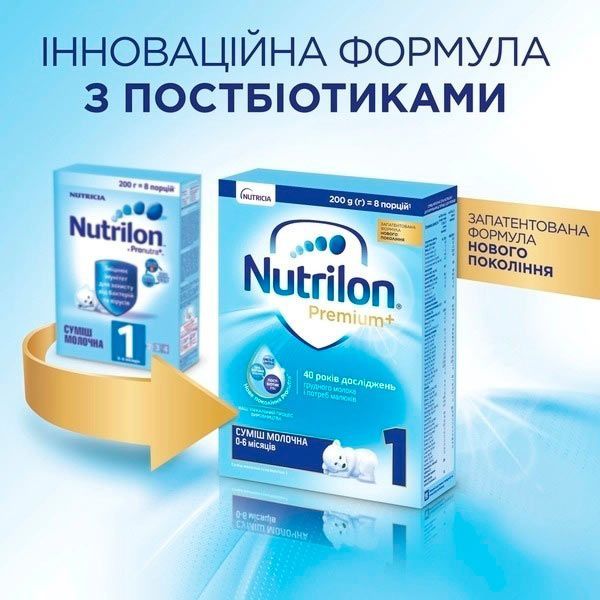 Сухая смесь Nutrilon Premium+ 1 200 г