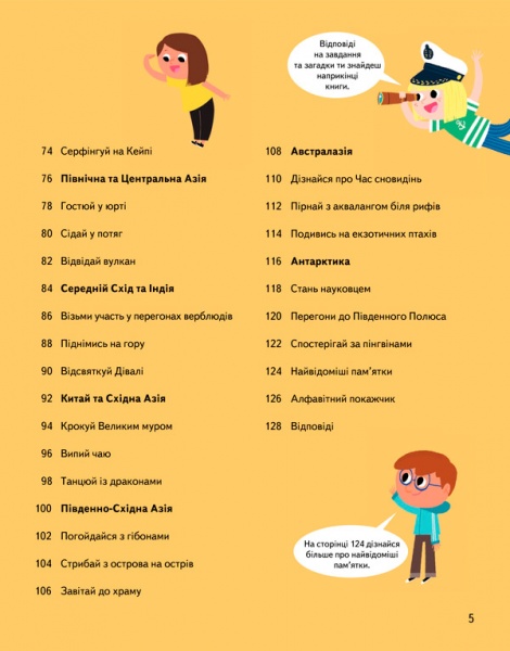 Книга «Атлас. Відкрий для себе дива світу» 978-617-12-3187-0