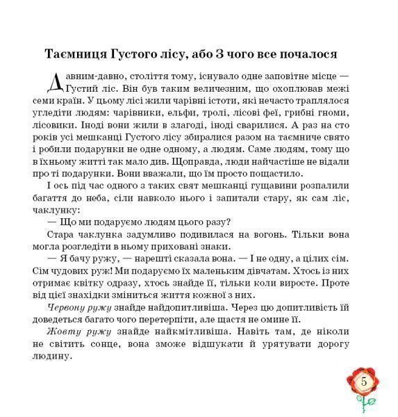 Книга Надежда Ясминская «Сім руж» 978-966-97693-1-2