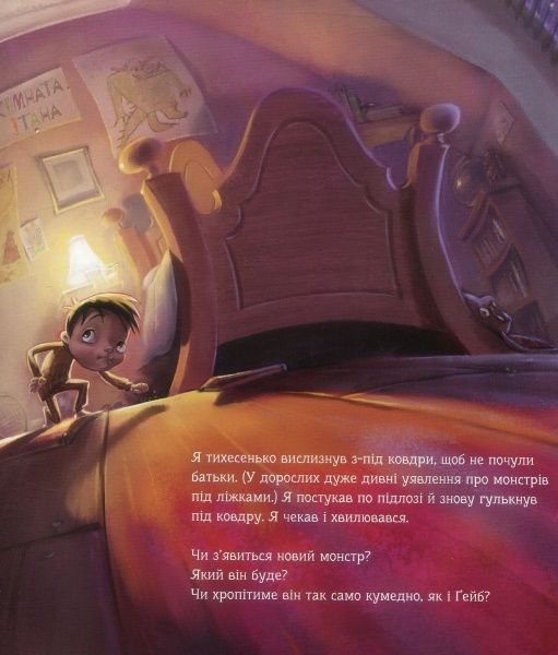 Книга Аманда Нолл «Мені потрібен мій монстр» 978-966-942-753-3