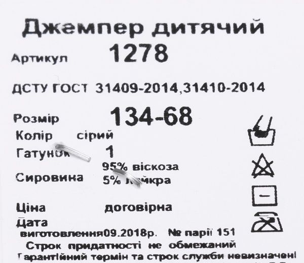 Джемпер р.140 серый 1278 