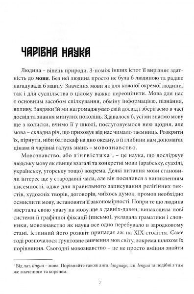 Книга Кирило Булаховський «Цікаве мовознавство» 978-617-629-4627-1