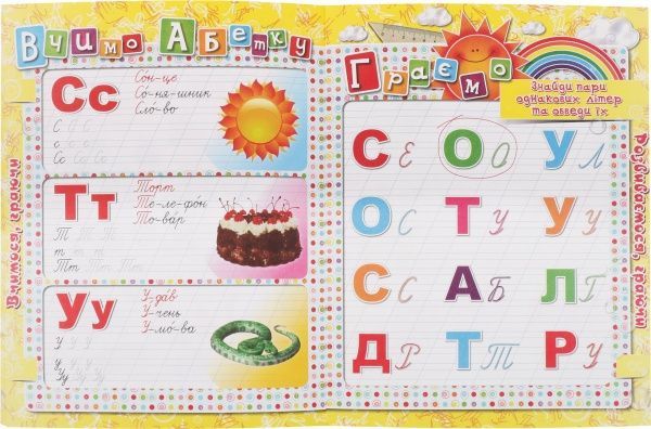 Книга Андрій Ясенєв «Веселі уроки. Абетка і лічба» 978-617-7268-12-2