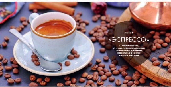 Книга Ольга Алехина «Размышления за чашкой кофе» 978-966-97687-1-1