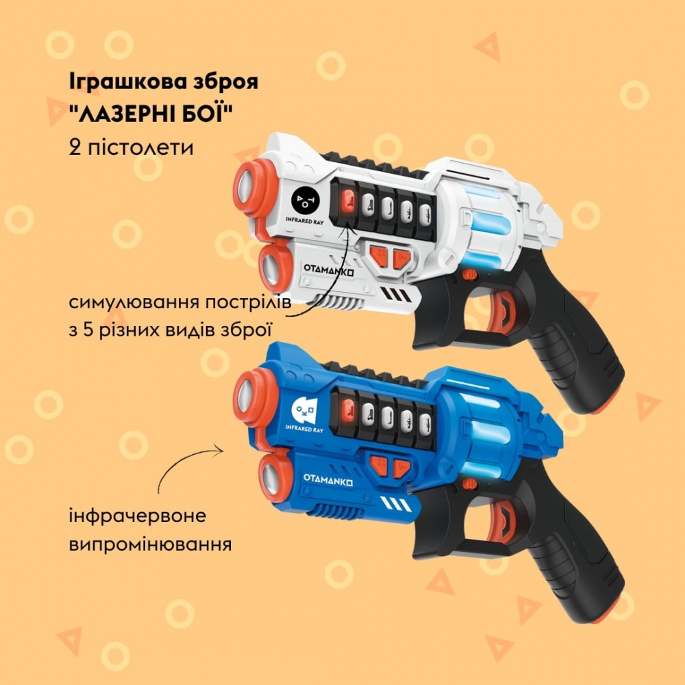 Набор бластеров OTAMANKO Лазерные бои 532.03.15