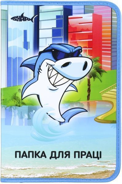 Папка для труда А4 на молнии 2252514099010 Shark