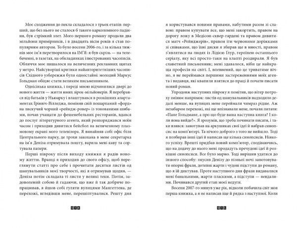 Книга Жоэль Диккер «Правда про справу Гаррі Квеберта» 978-617-679-358-8