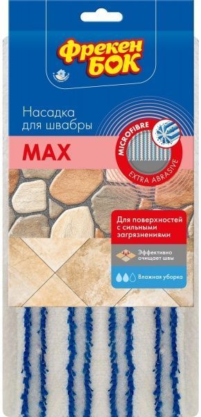 Змінна насадка до швабри Фрекен Бок MAX 43 см 