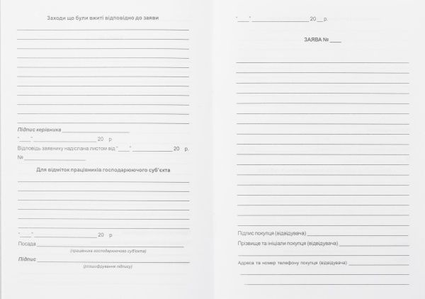 Книга відгуків та пропозицій А5 22 арк Romus