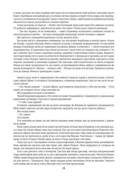 Книга Маріам Петросян «Дім, в якому» 978-617-756-373-9