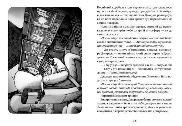 Книга Люси Хокинг «Джордж і скарби космосу» 978-617-679-291-8