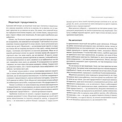 Книга Крис Бейли «Рік продуктивності. Експерименти з часом, увагою та енергією» 978-617-7682-60-7