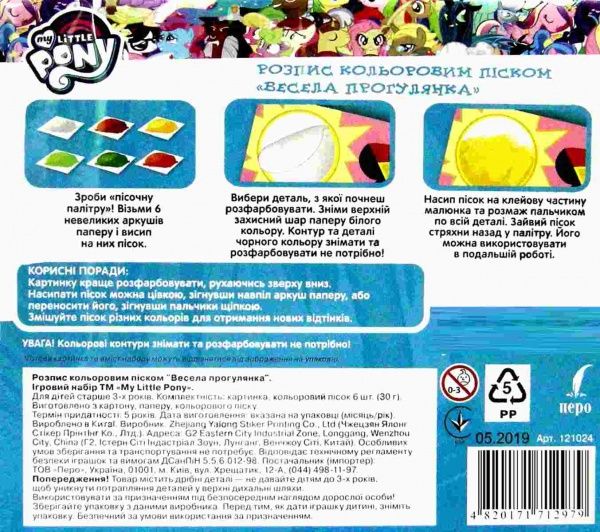 Набор для росписи Перо Веселая прогулка 121024