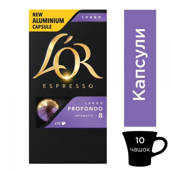 Кофе в капсулах L’OR Lungo Profondo 52 г (Profondo 52г) 