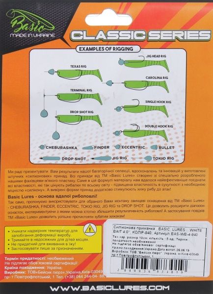 Приманка рыболовная Basic Lures 100 мм 5 шт. White Bait 4,0