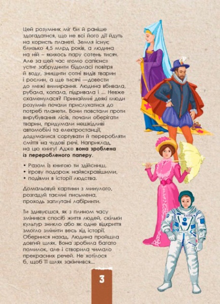 Книга Маргарита Єфімова «Екоквест Цивілізація» 978-617-094-042-1