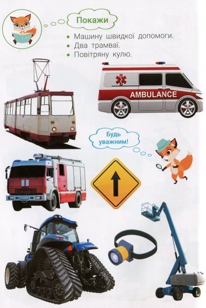 Книга «Фотокнига. Транспорт. Серія шукайчик. Тв.обкладинка»