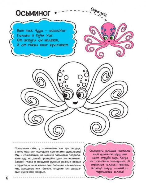 Розмальовка Анна Алєшичева «Мешканці моря» 978-617-690-808-1