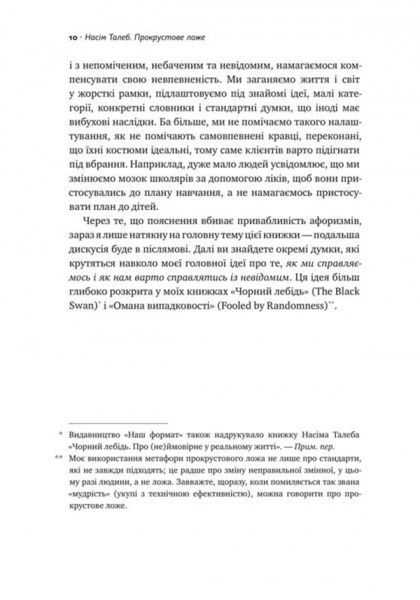 Книга Нассим Талеб «Прокрустове ложе. Філософські та життєві афоризми» 978-617-7682-83-6