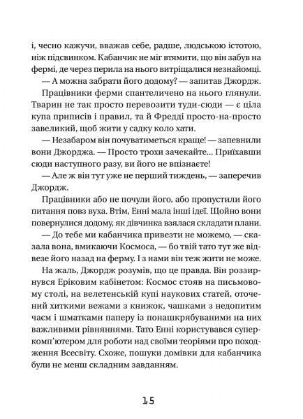 Книга Стивен Хокинг «Джордж і Великий вибух» 978-617-679-379-3